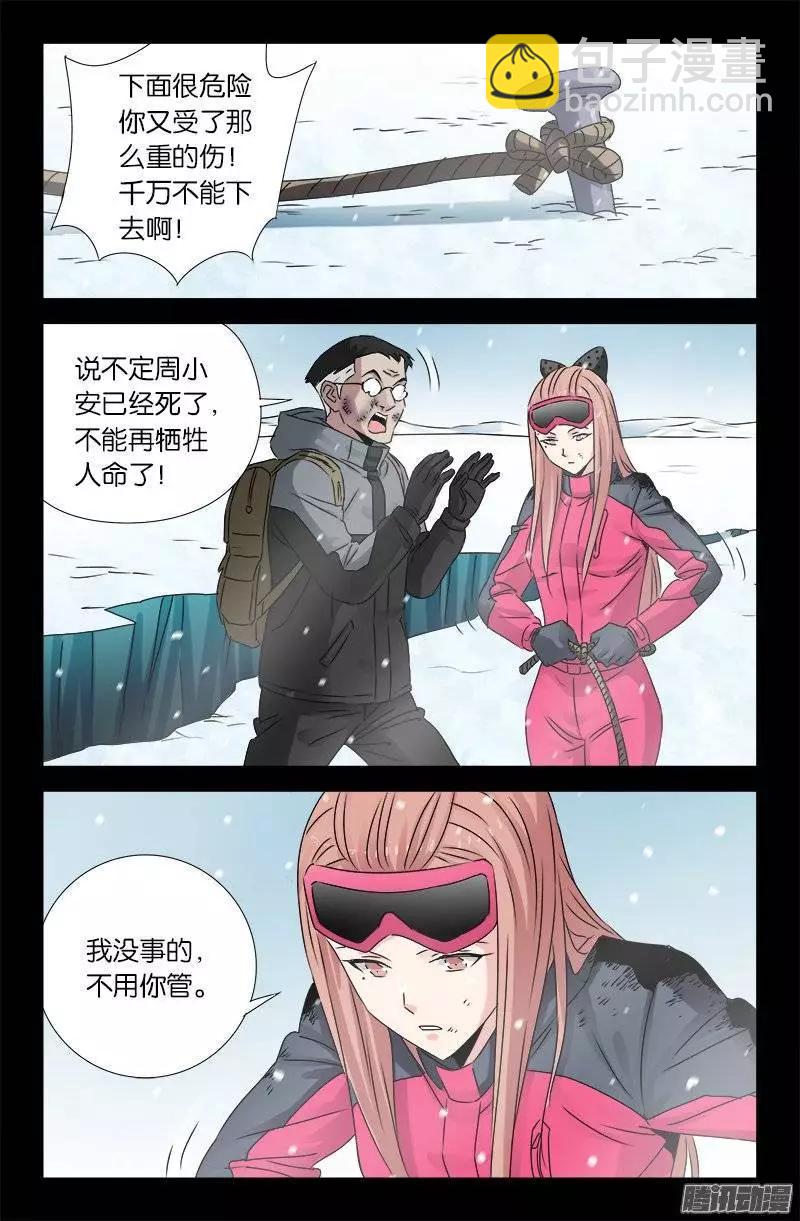 🍚血魔人 第171话 勇者 第10页
