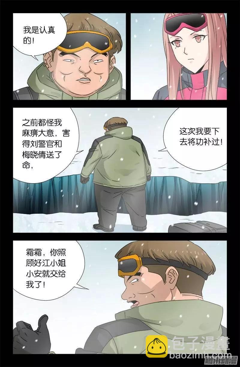 🍚血魔人 第171话 勇者 第14页