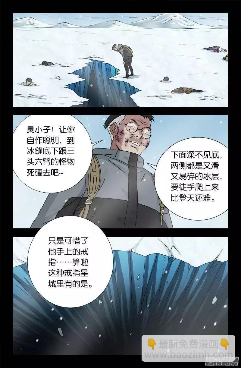 🍚血魔人 第171话 勇者 第3页