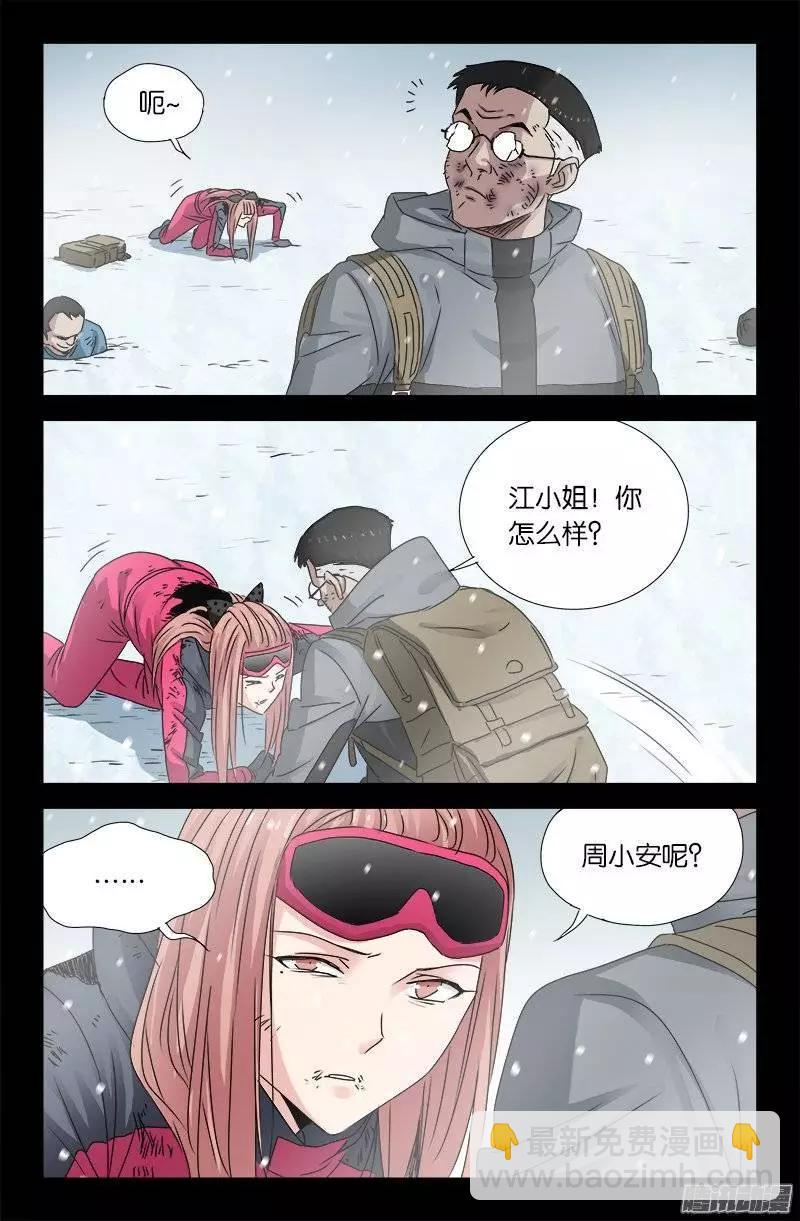 🍚血魔人 第171话 勇者 第4页