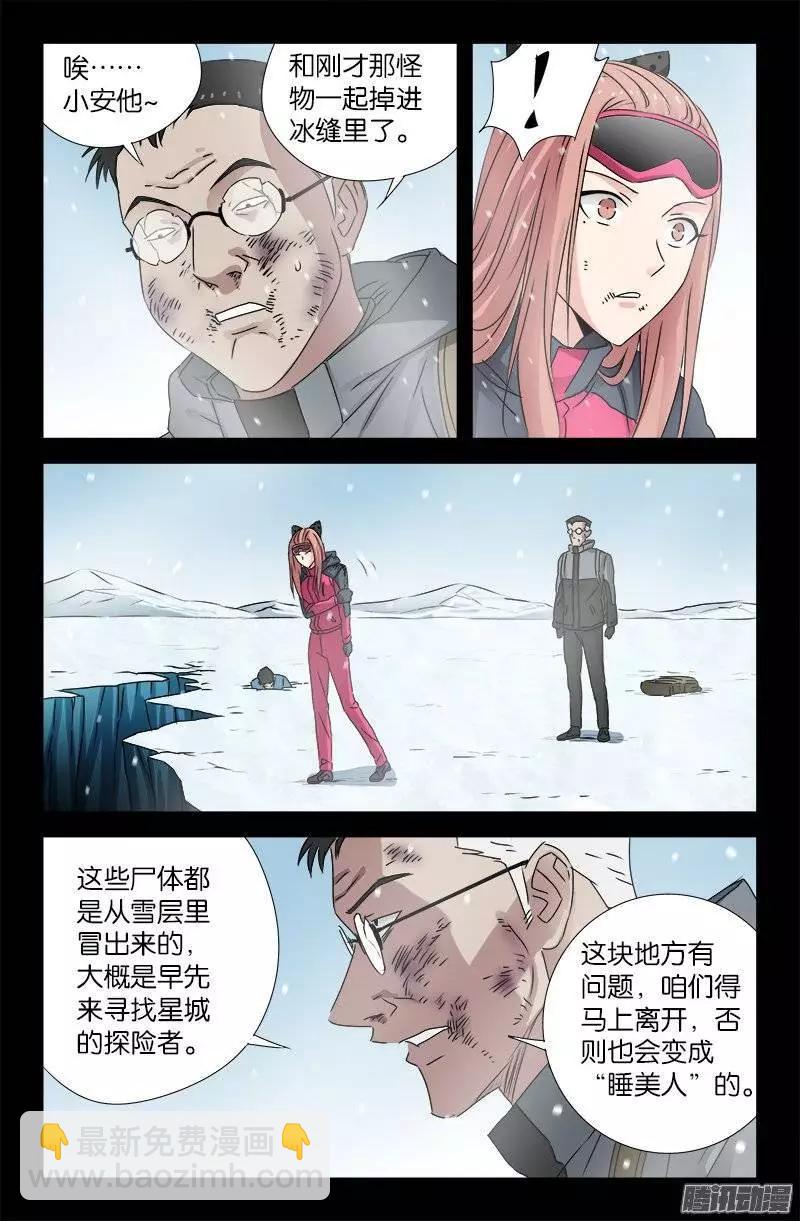 🍚血魔人 第171话 勇者 第5页