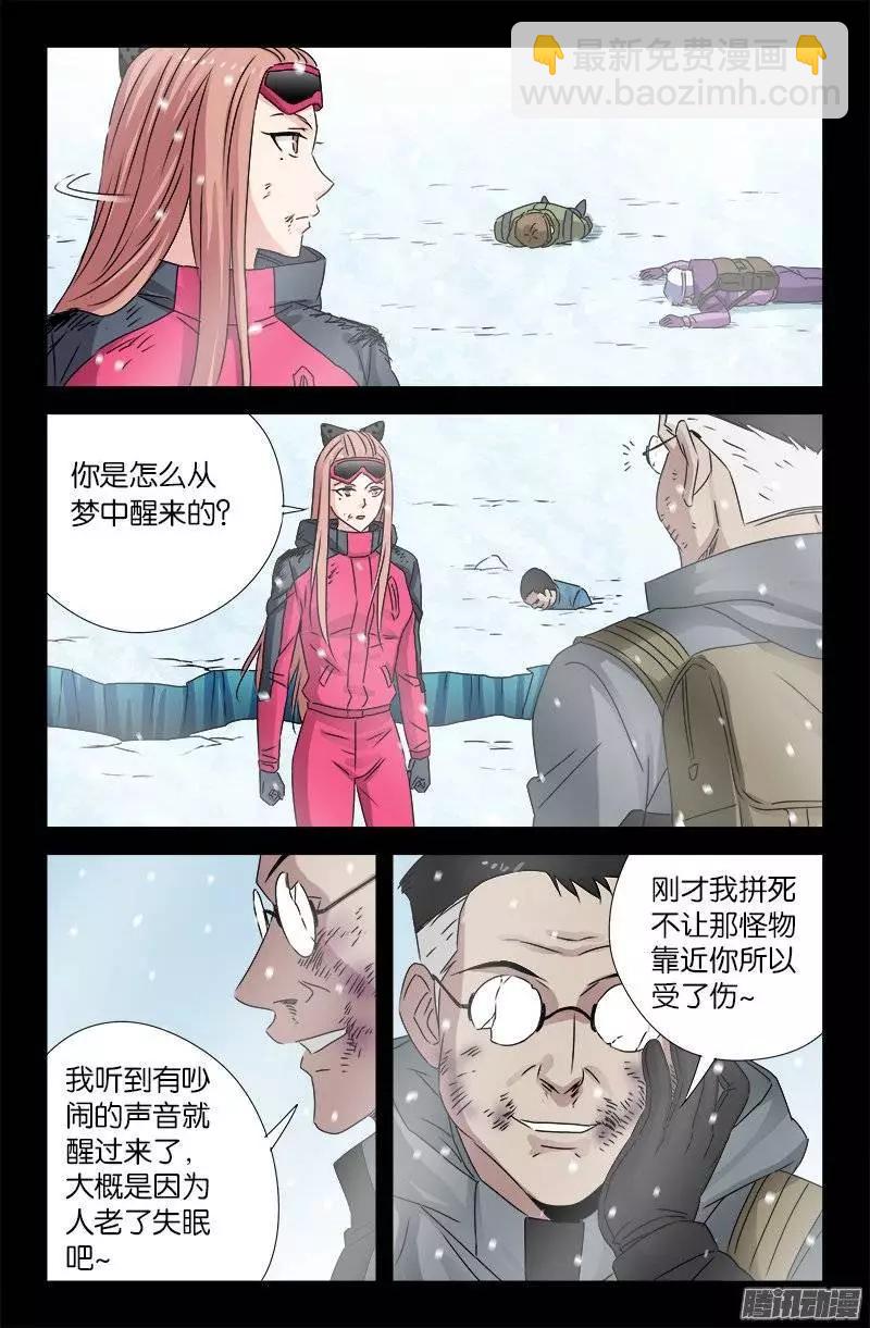 🍚血魔人 第171话 勇者 第6页