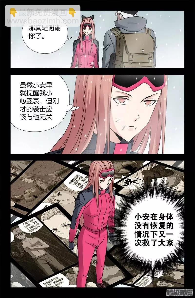 🍚血魔人 第171话 勇者 第7页