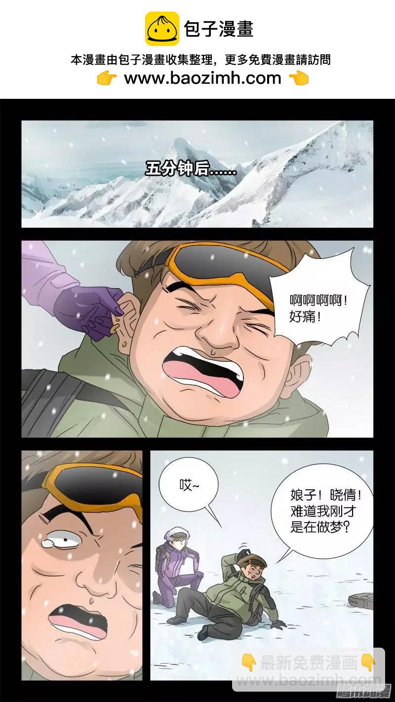 🍚血魔人 第171话 勇者 第8页