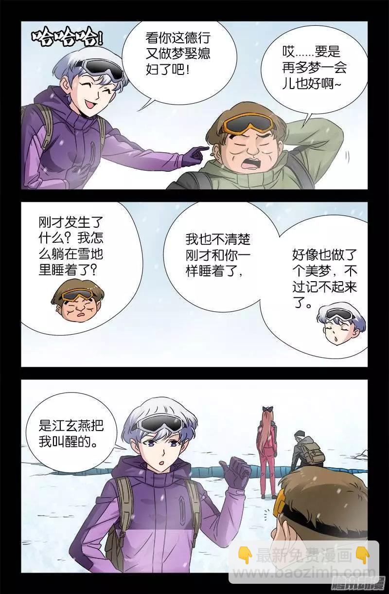 🍚血魔人 第171话 勇者 第9页