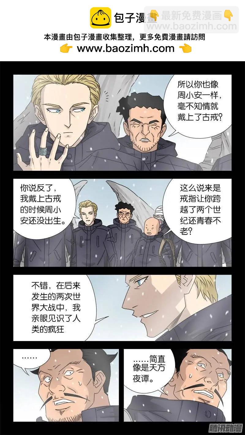 🍚血魔人 第173话 火烧圆明园 第10页