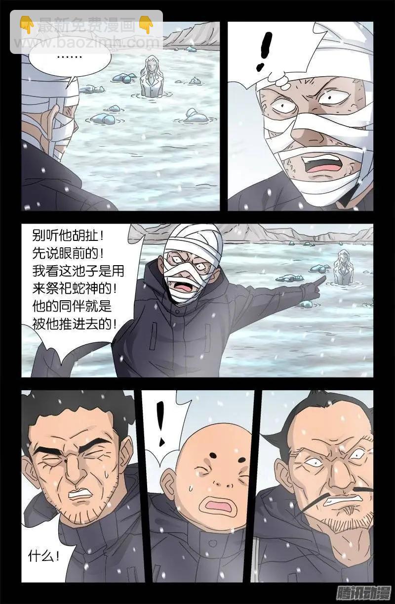 🍚血魔人 第173话 火烧圆明园 第11页