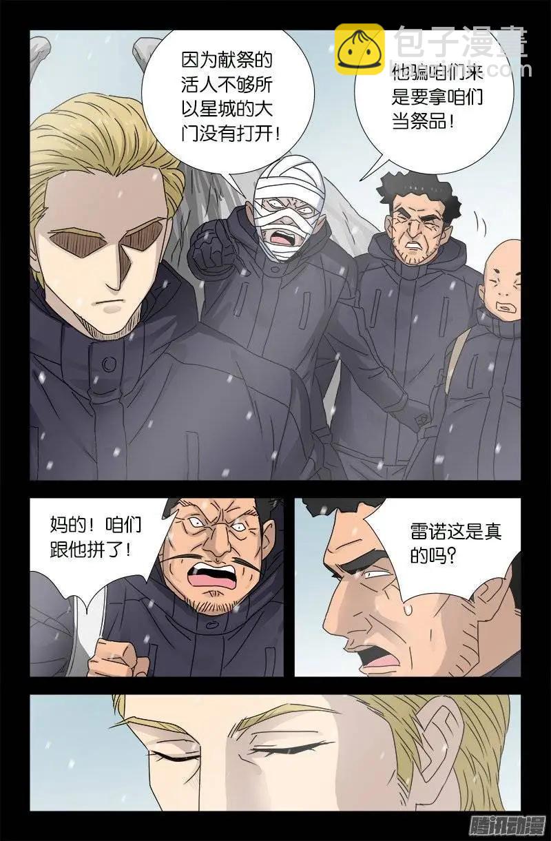 🍚血魔人 第173话 火烧圆明园 第12页