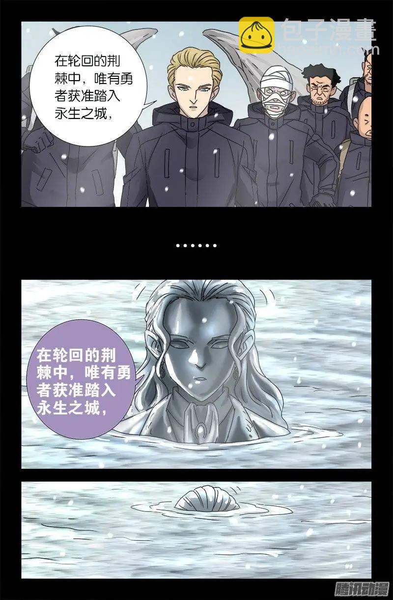 🍚血魔人 第173话 火烧圆明园 第13页