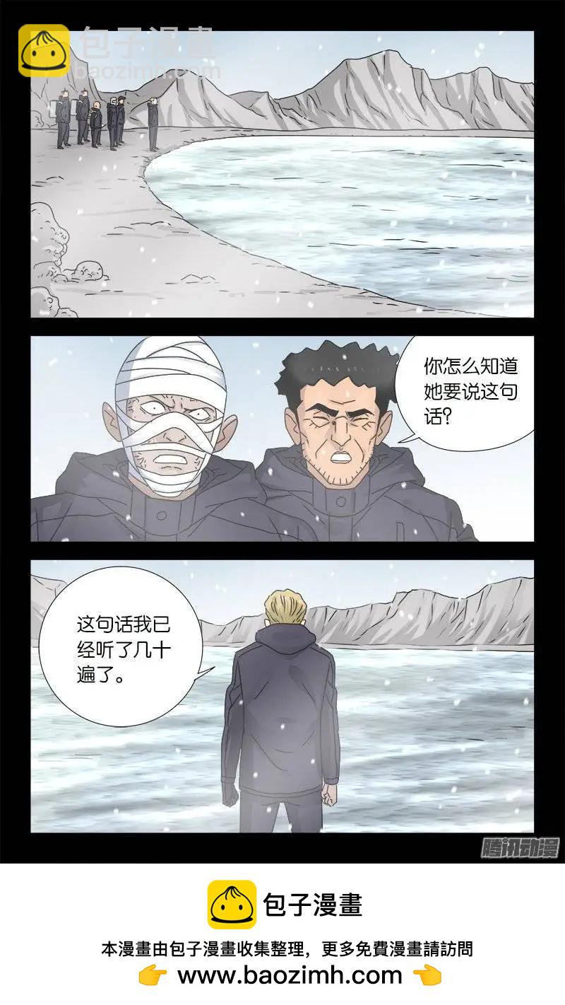 🍚血魔人 第173话 火烧圆明园 第14页
