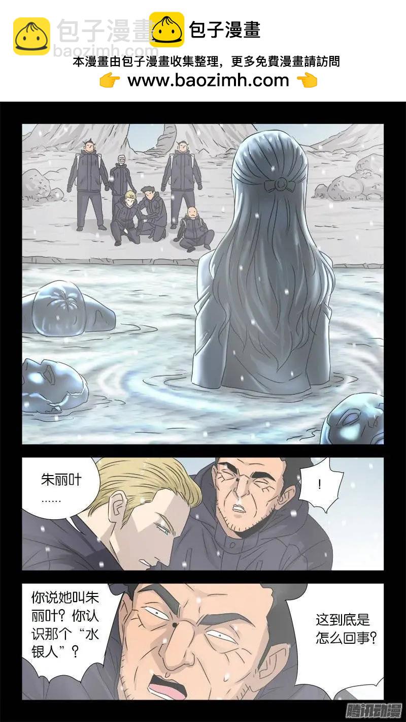 🍚血魔人 第173话 火烧圆明园 第2页