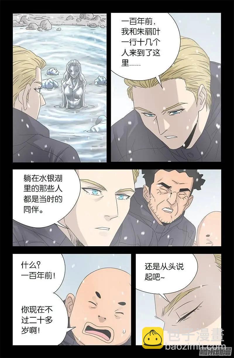 🍚血魔人 第173话 火烧圆明园 第3页
