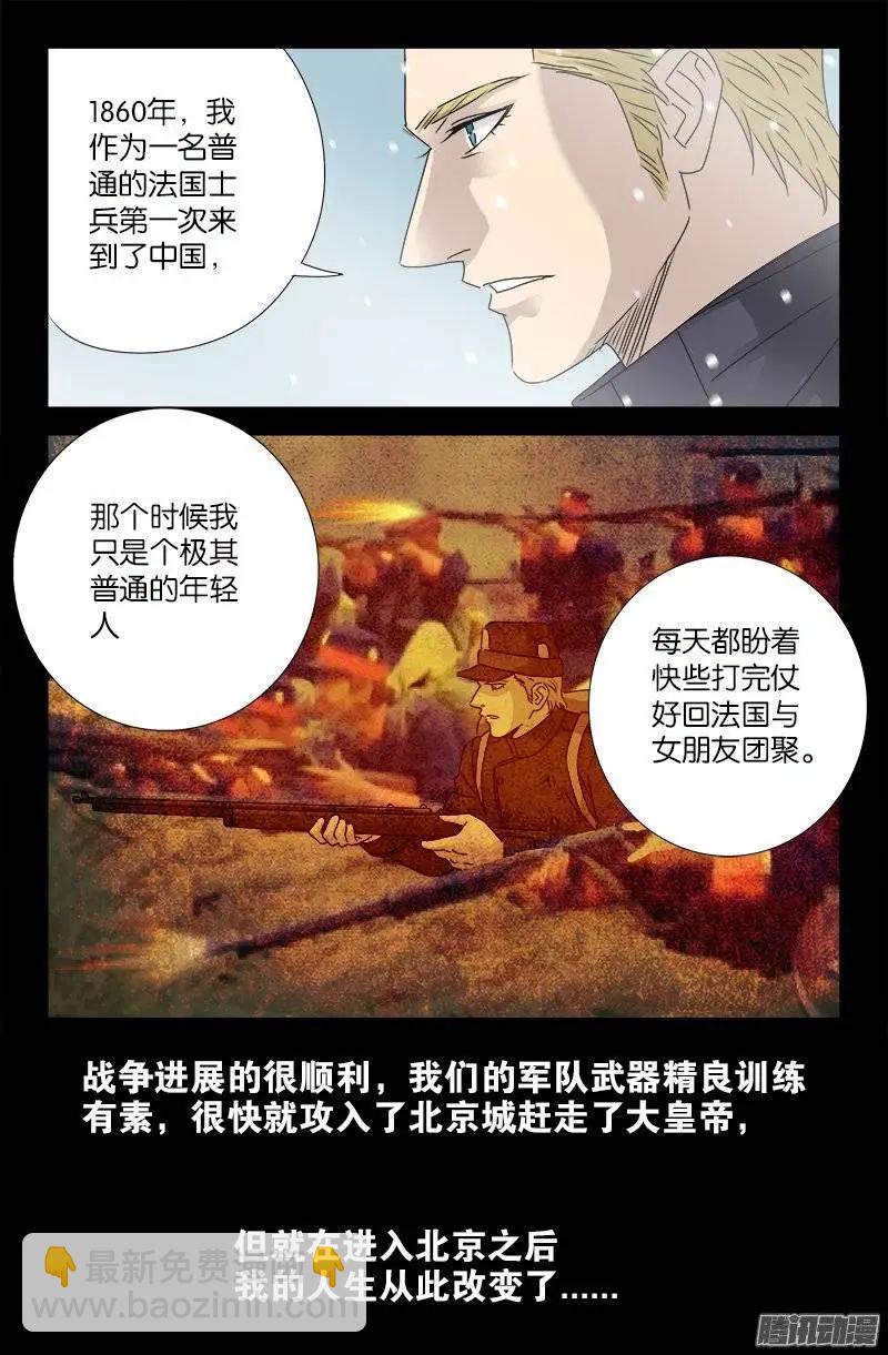 🍚血魔人 第173话 火烧圆明园 第4页
