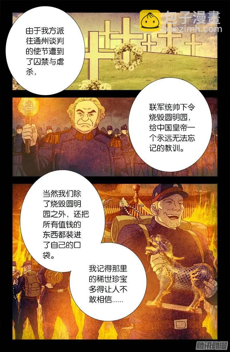 🍚血魔人 第173话 火烧圆明园 第5页