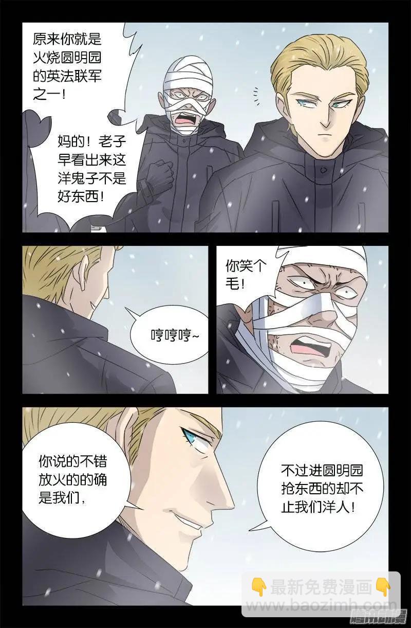 🍚血魔人 第173话 火烧圆明园 第6页