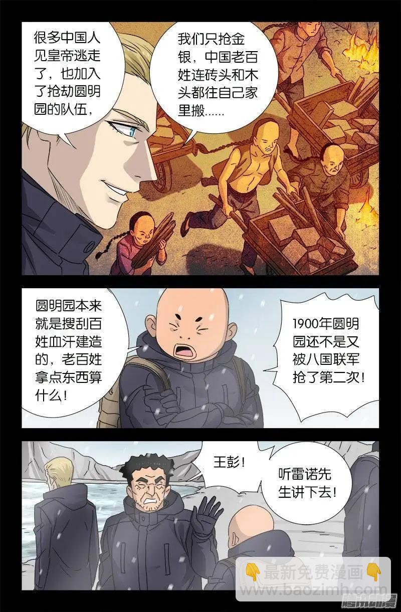 🍚血魔人 第173话 火烧圆明园 第7页