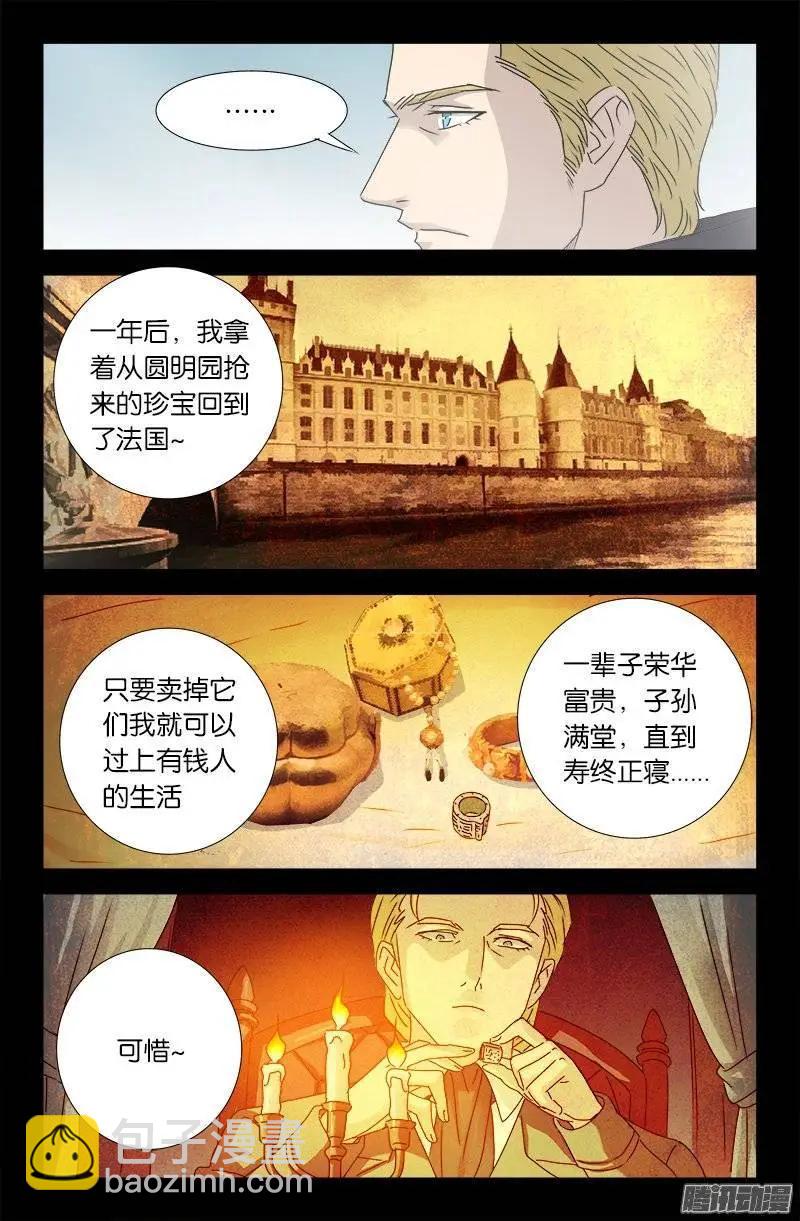 🍚血魔人 第173话 火烧圆明园 第8页