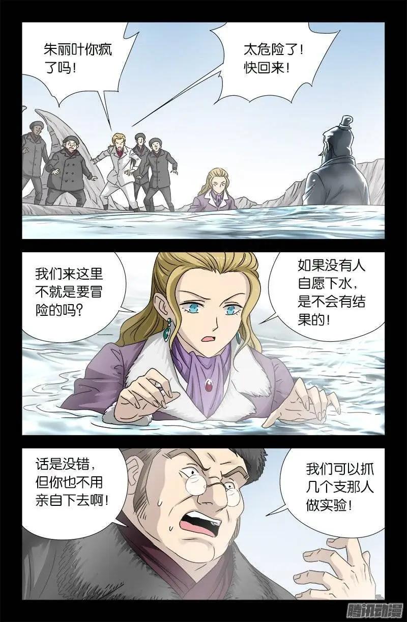 🍚血魔人 第175话 看见星城 第1页