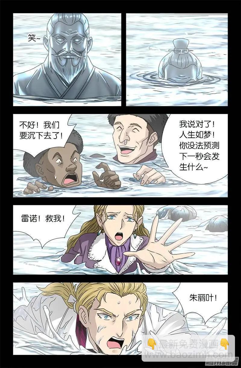🍚血魔人 第175话 看见星城 第11页