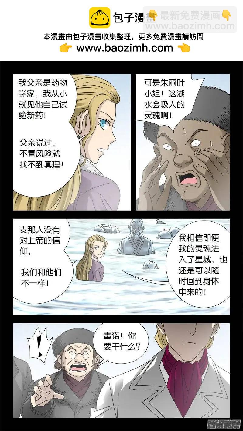 🍚血魔人 第175话 看见星城 第2页
