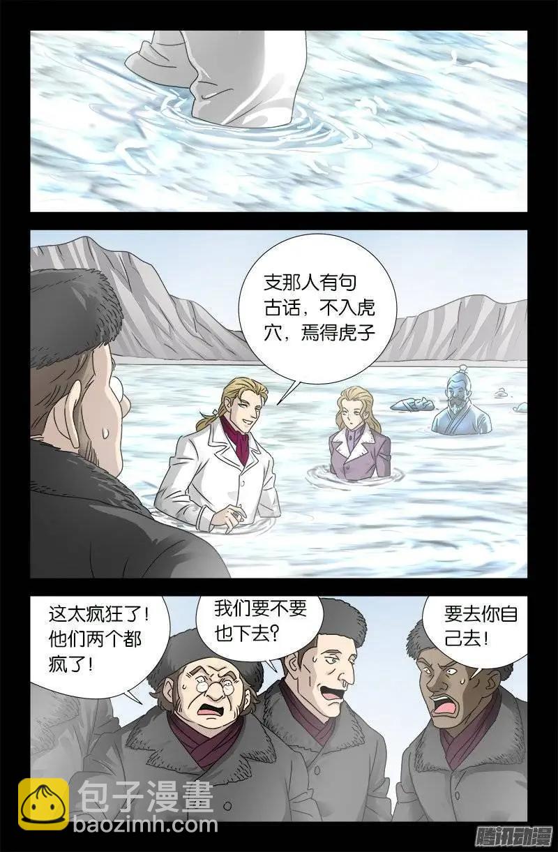 🍚血魔人 第175话 看见星城 第3页