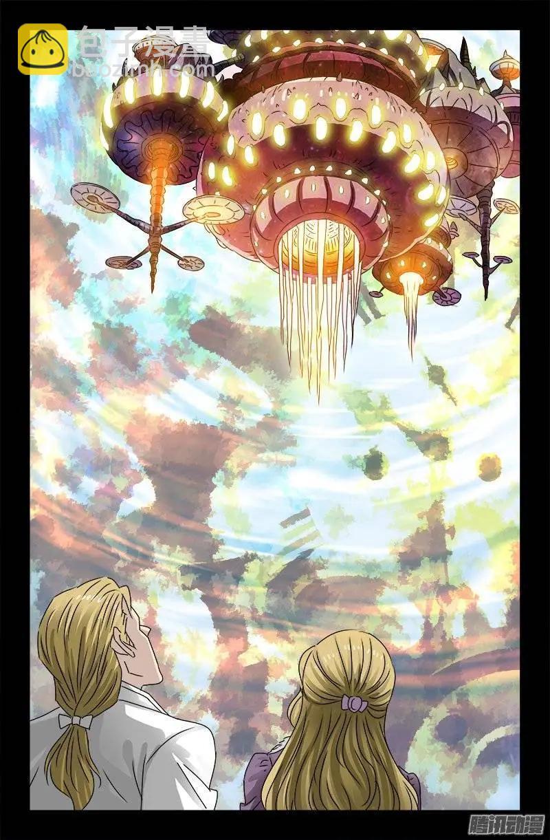 🍚血魔人 第175话 看见星城 第7页