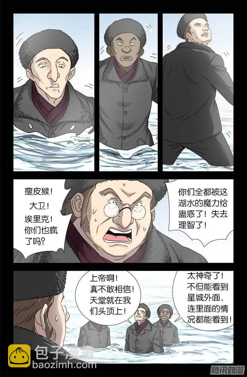 🍚血魔人 第175话 看见星城 第9页
