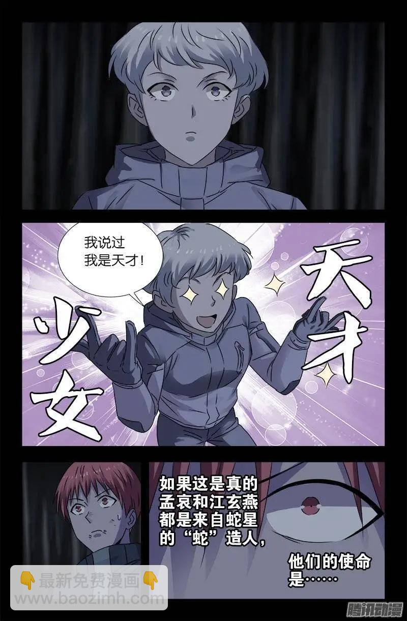 🍚血魔人 第179话 蛇造人 第10页