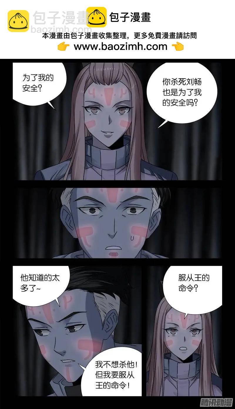 🍚血魔人 第179话 蛇造人 第2页