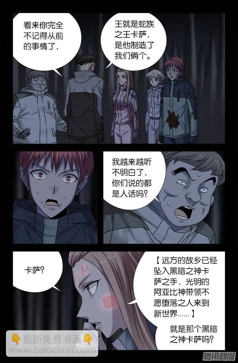 🍚血魔人 第179话 蛇造人 第3页