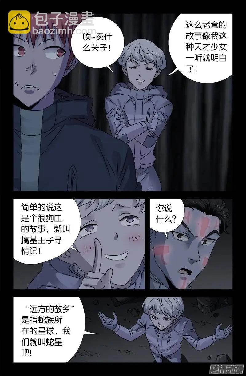🍚血魔人 第179话 蛇造人 第5页