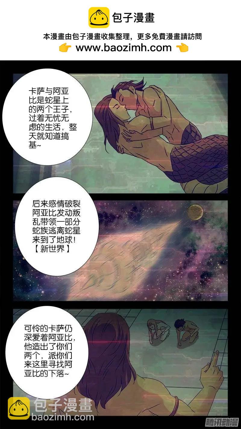 🍚血魔人 第179话 蛇造人 第6页