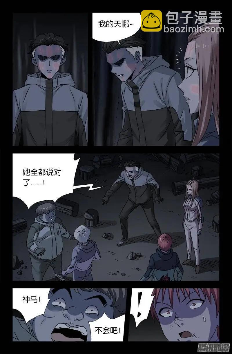 🍚血魔人 第179话 蛇造人 第8页