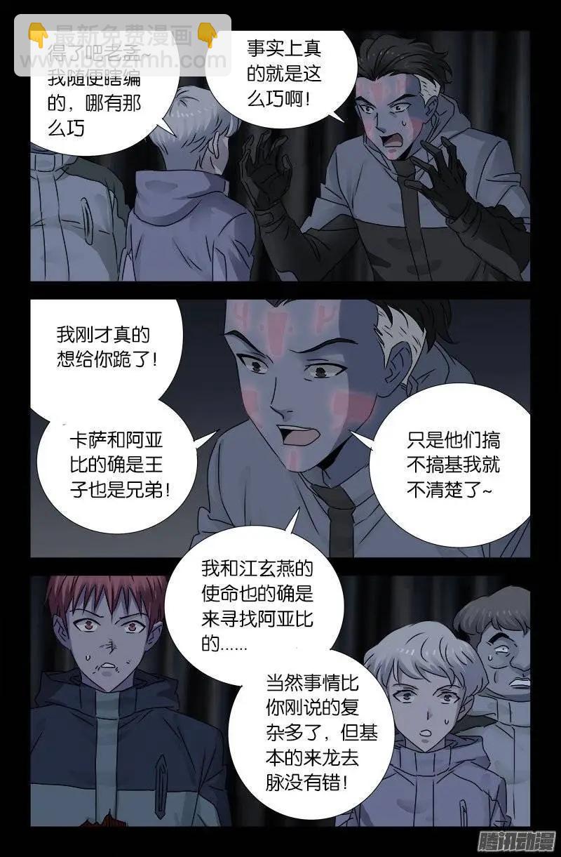 🍚血魔人 第179话 蛇造人 第9页