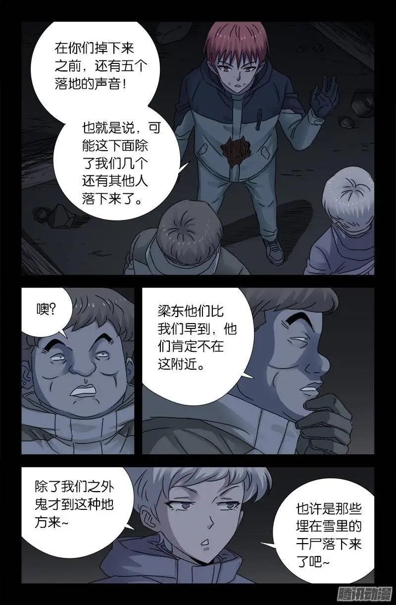 🍚血魔人 第181话 又见蛇兵 第1页