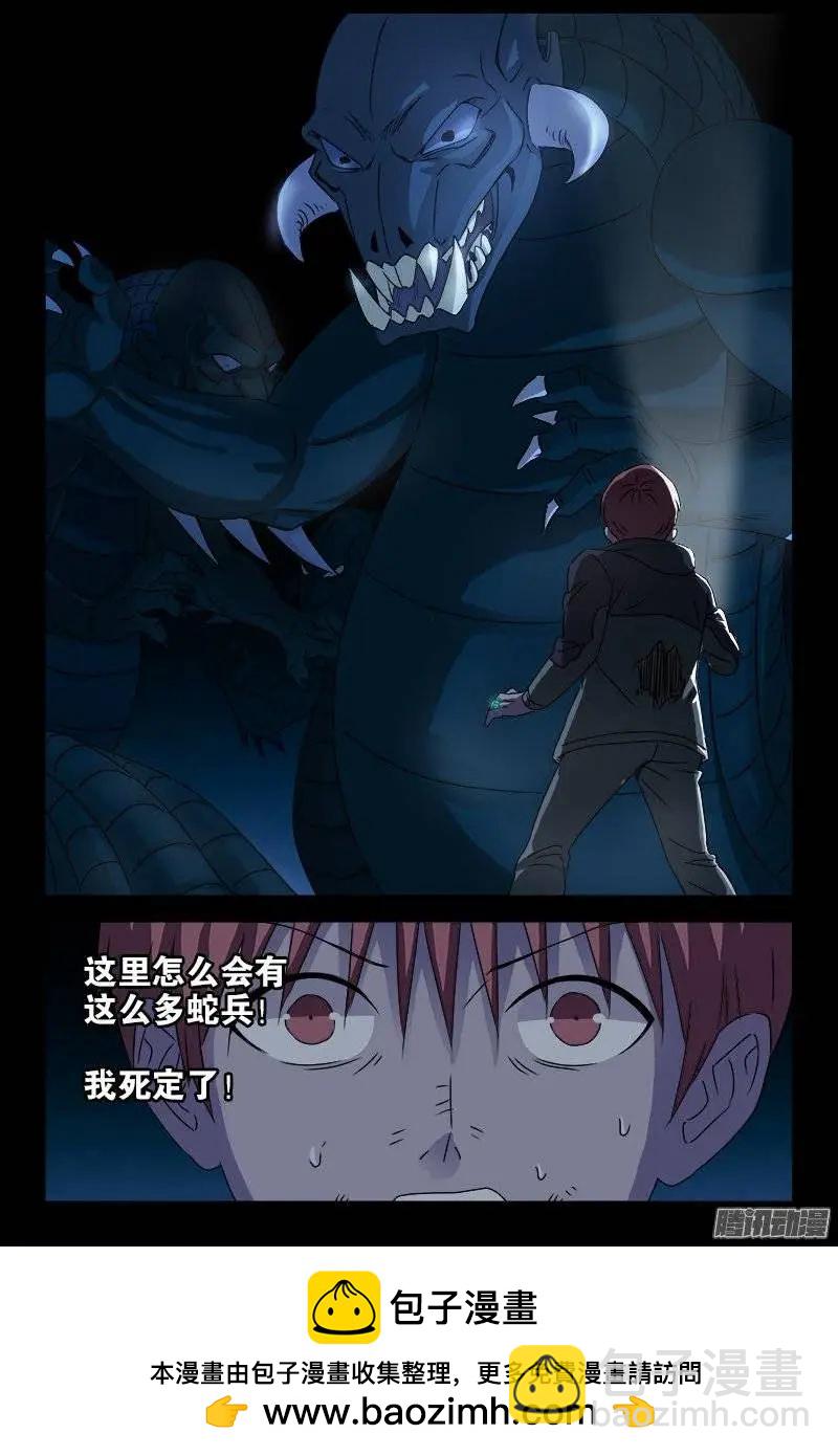 🍚血魔人 第181话 又见蛇兵 第10页