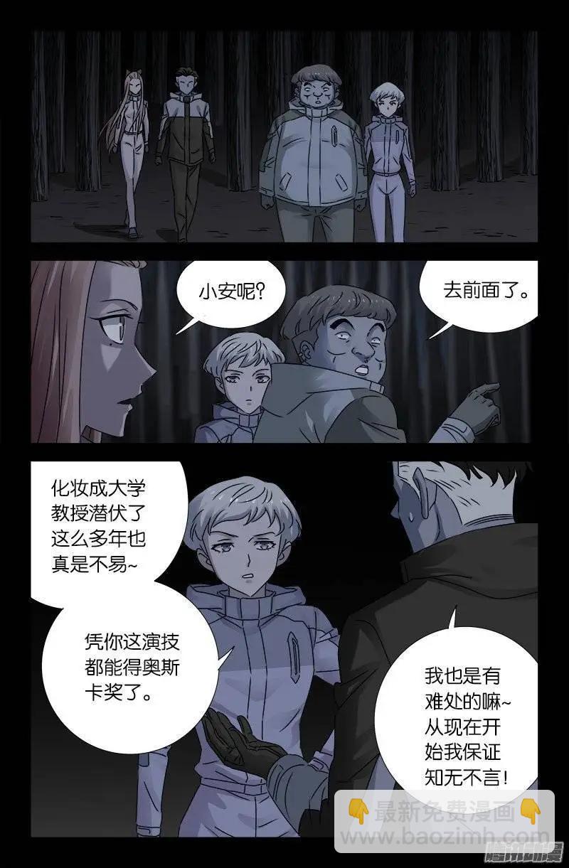 🍚血魔人 第181话 又见蛇兵 第4页