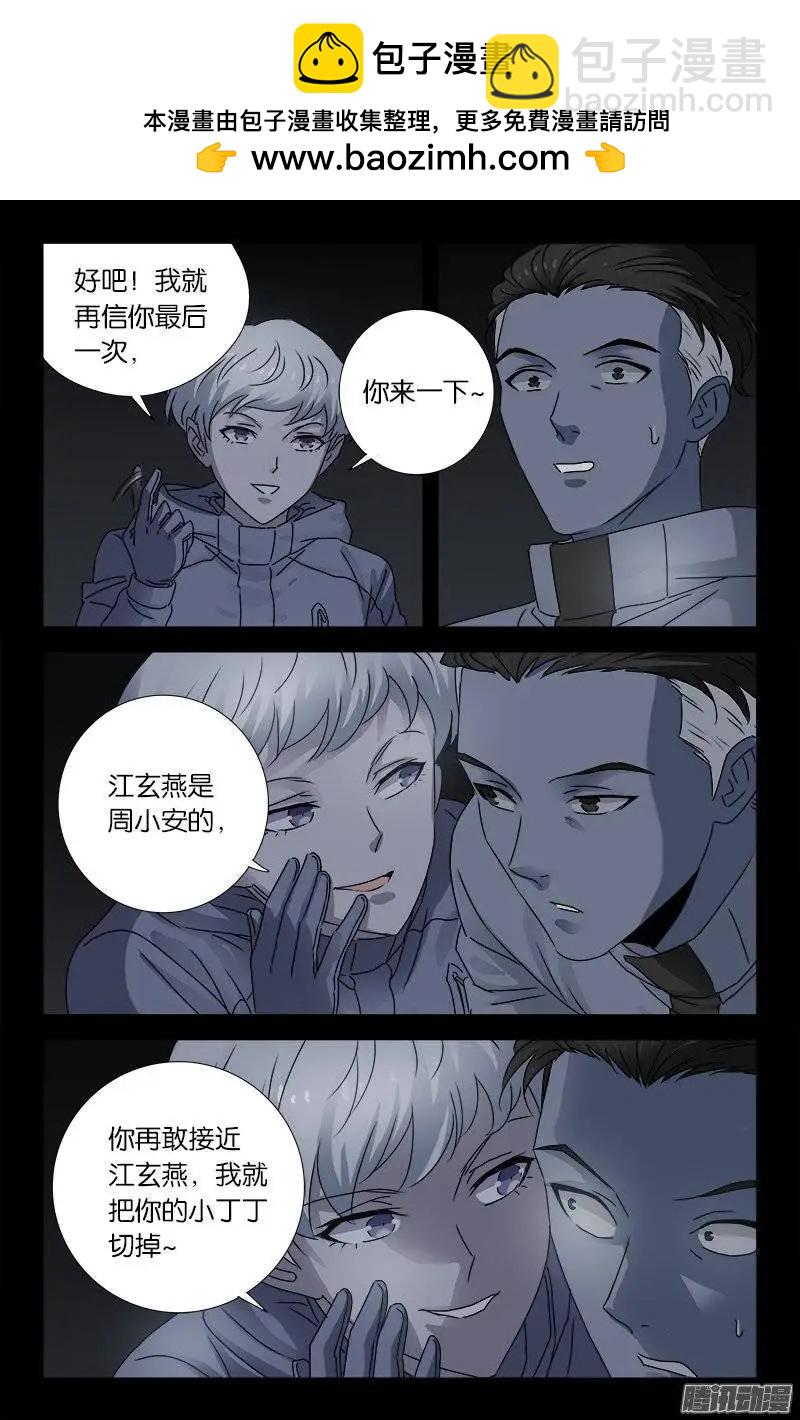🍚血魔人 第181话 又见蛇兵 第5页