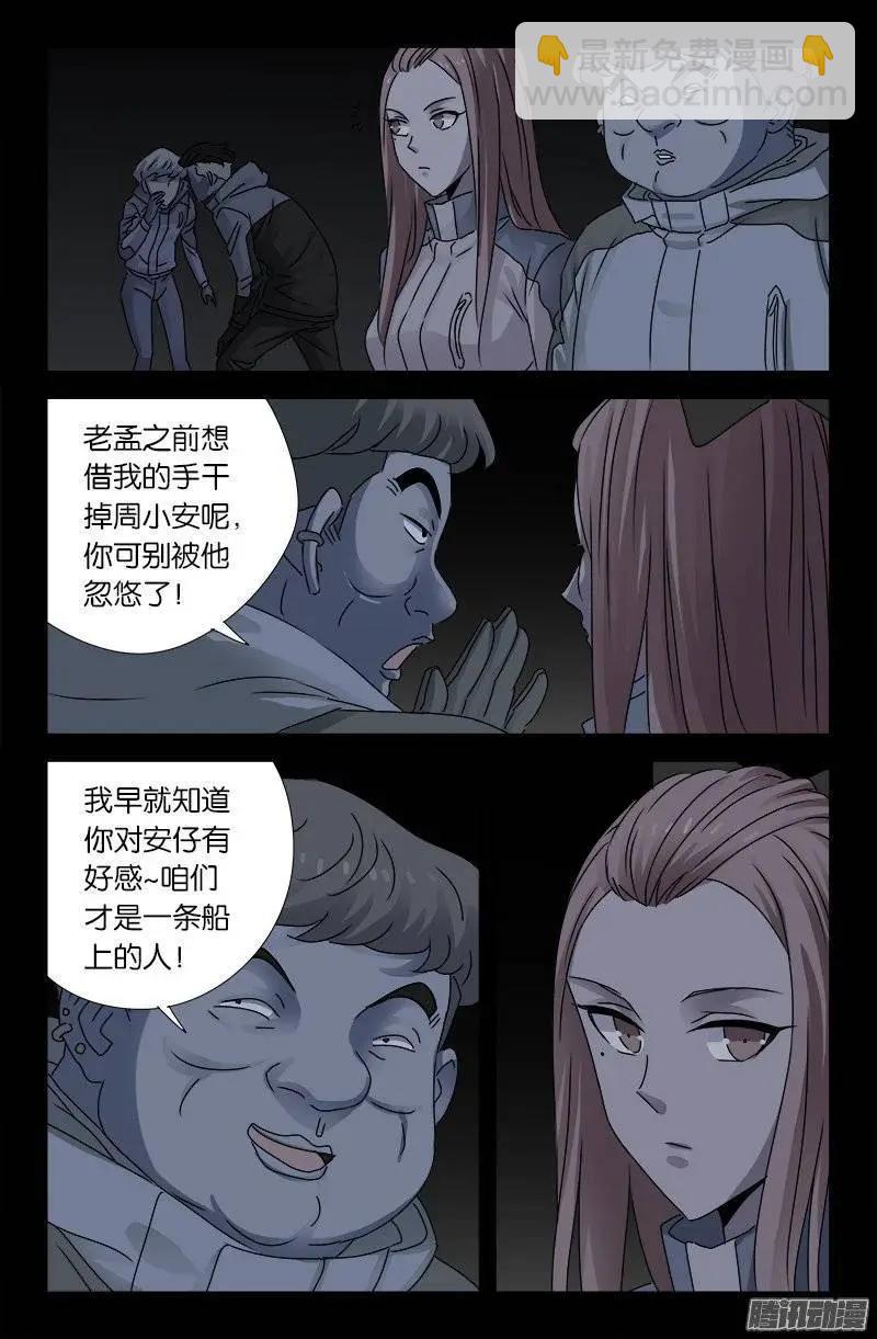 🍚血魔人 第181话 又见蛇兵 第6页