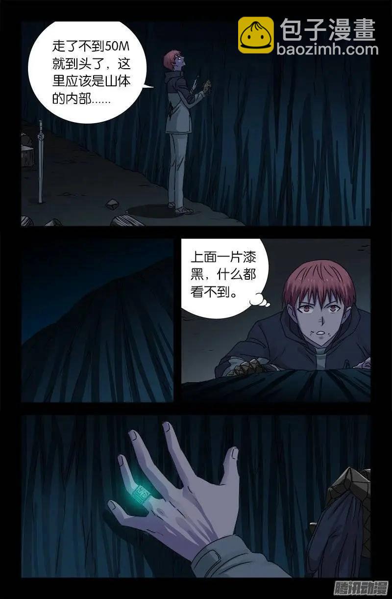 🍚血魔人 第181话 又见蛇兵 第8页