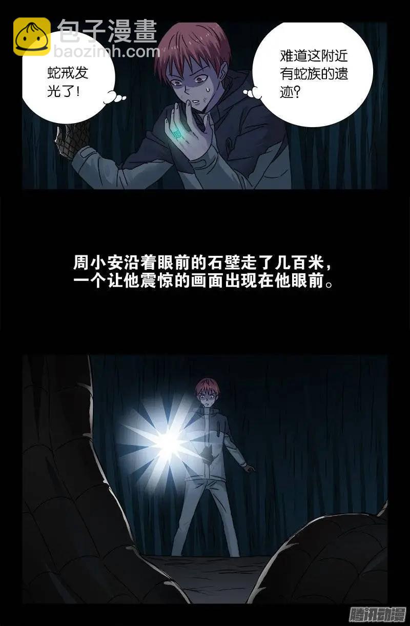 🍚血魔人 第181话 又见蛇兵 第9页