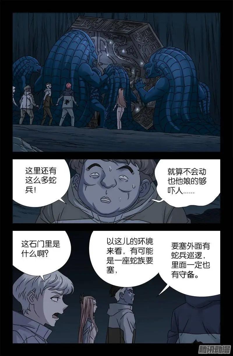 🍚血魔人 第183话 蛇族要塞 第1页