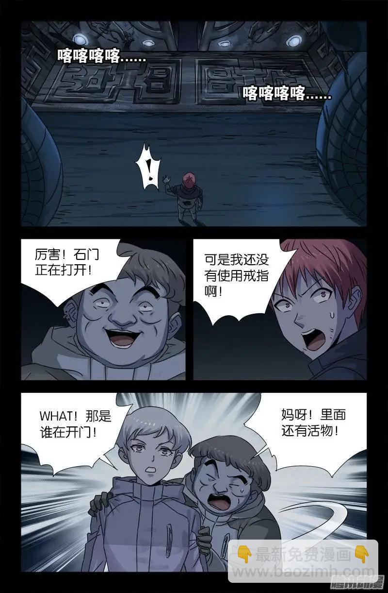 🍚血魔人 第183话 蛇族要塞 第10页