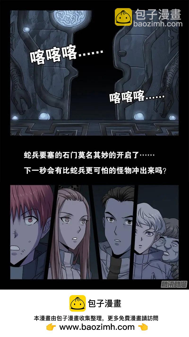 🍚血魔人 第183话 蛇族要塞 第11页
