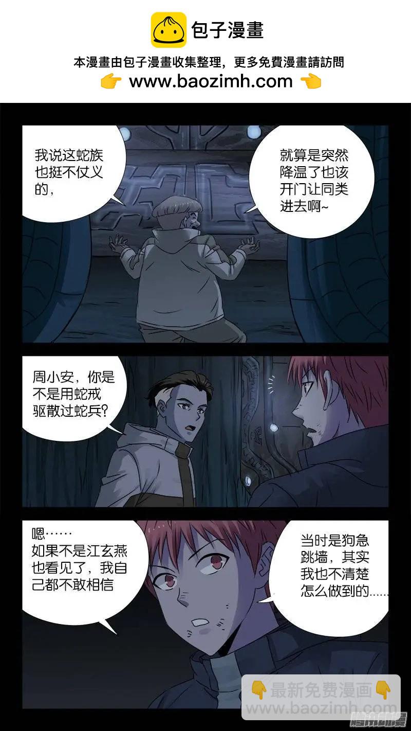 🍚血魔人 第183话 蛇族要塞 第2页