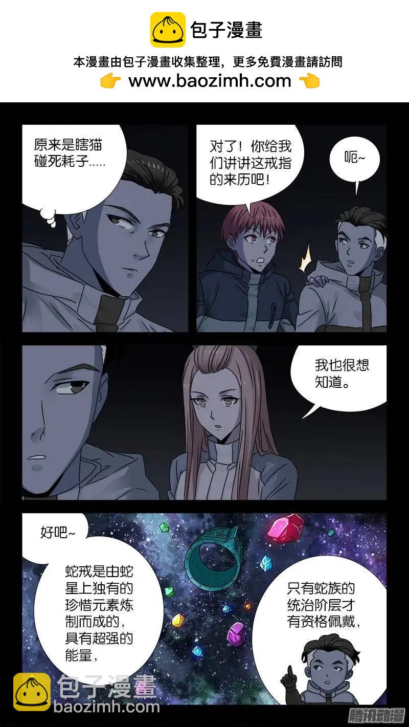🍚血魔人 第183话 蛇族要塞 第3页