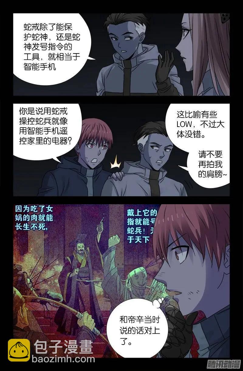 🍚血魔人 第183话 蛇族要塞 第4页