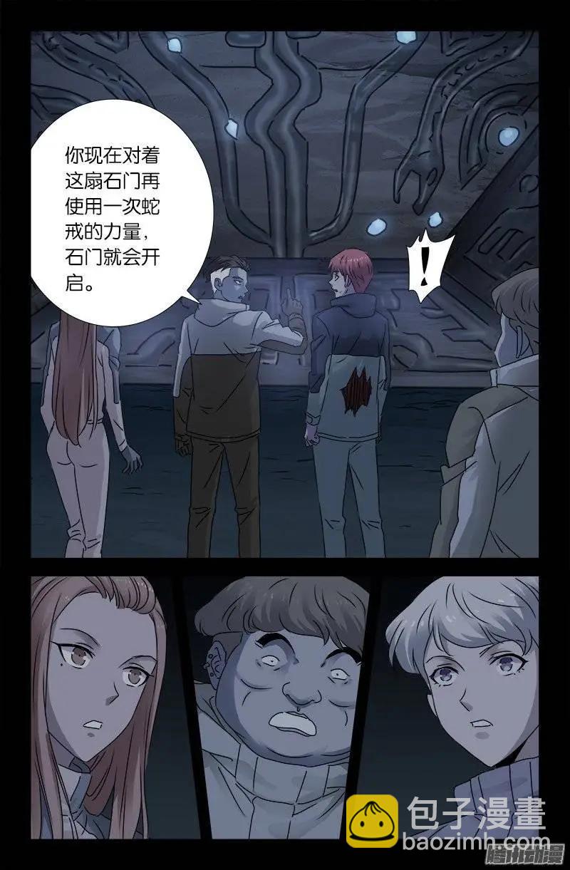 🍚血魔人 第183话 蛇族要塞 第5页