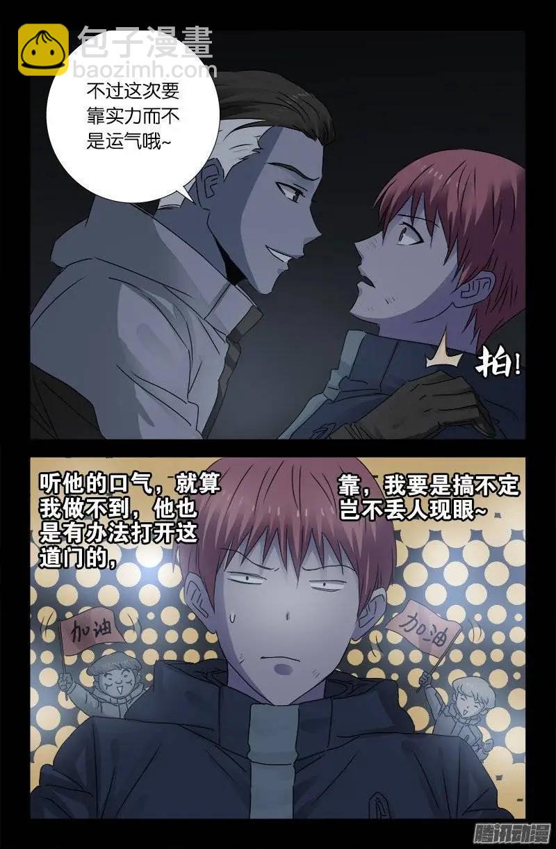 🍚血魔人 第183话 蛇族要塞 第6页