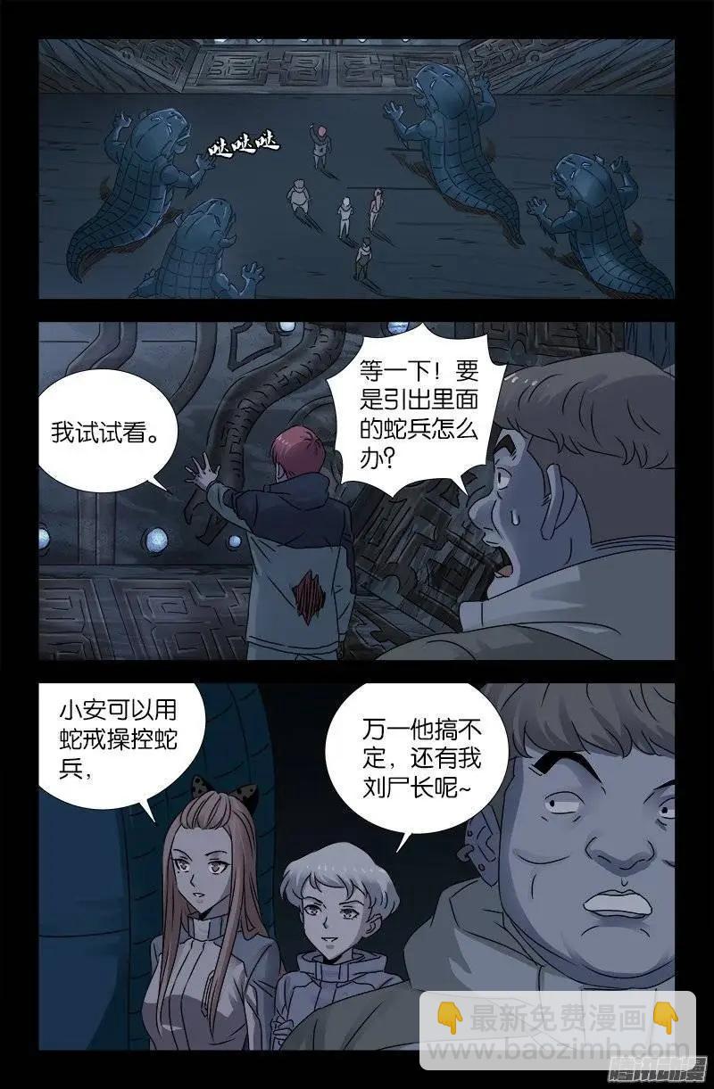 🍚血魔人 第183话 蛇族要塞 第7页